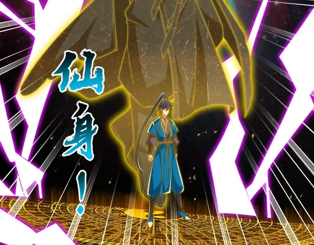 《一等家丁》第381话 仙身 第31页