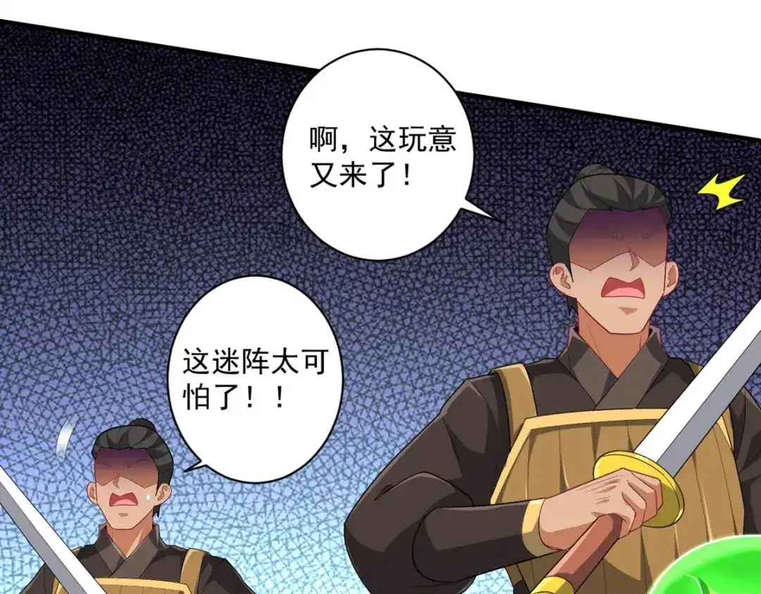 《一等家丁》第381话 仙身 第63页