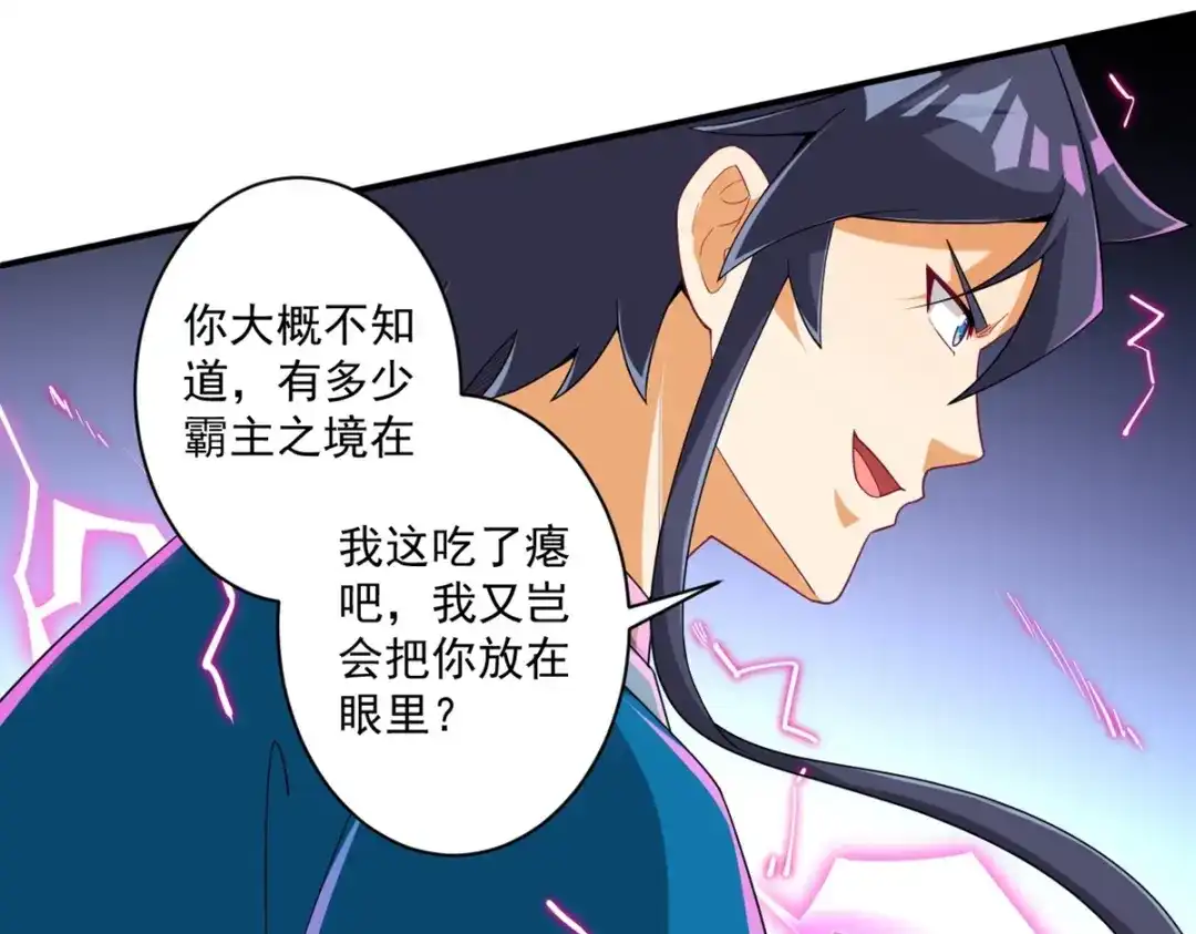 《一等家丁》第381话 仙身 第21页