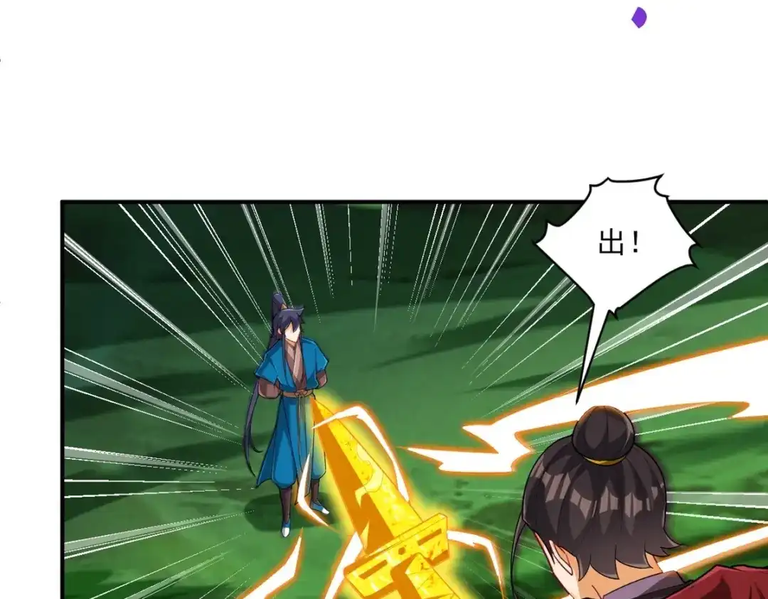 《一等家丁》第381话 仙身 第4页