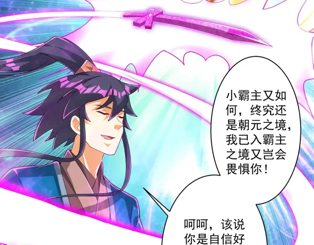 《一等家丁》第381话 仙身 第14页