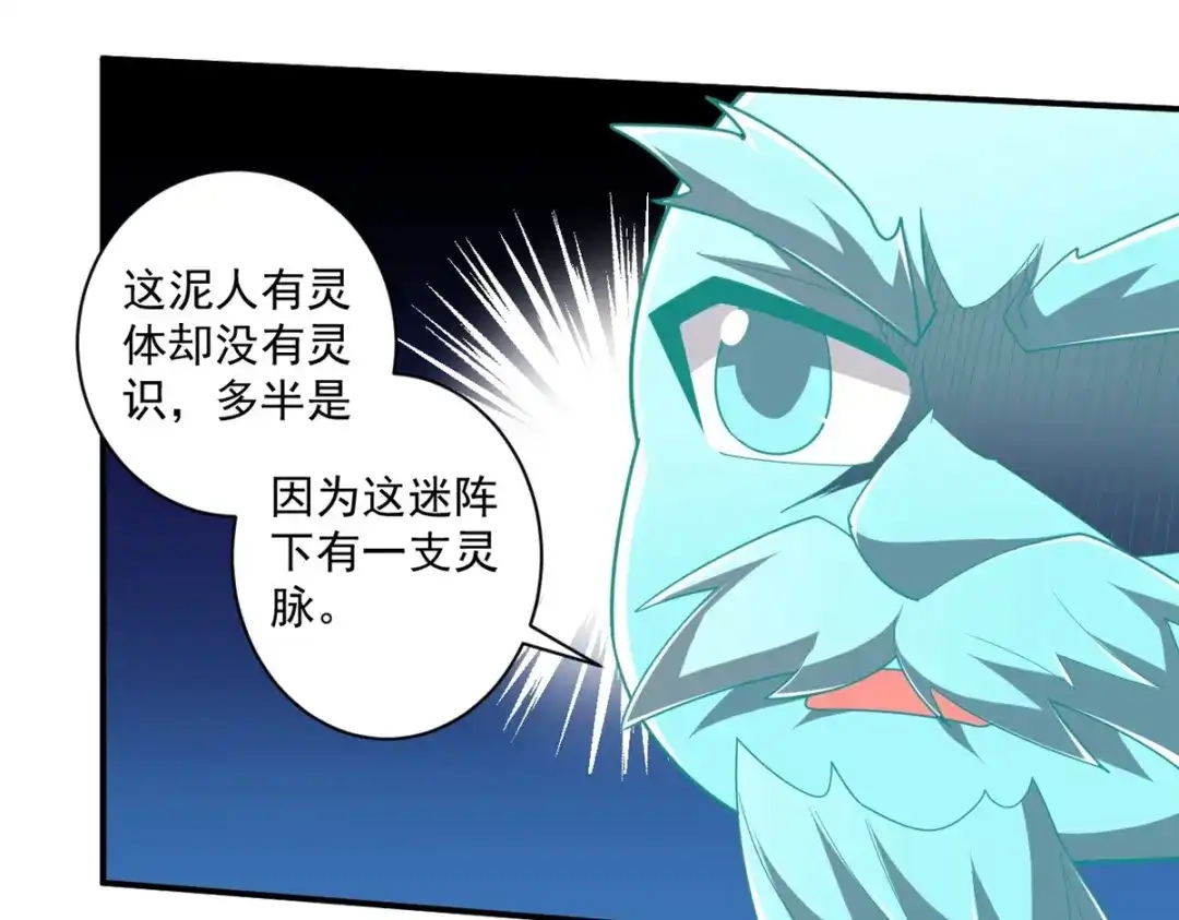 《一等家丁》第381话 仙身 第65页
