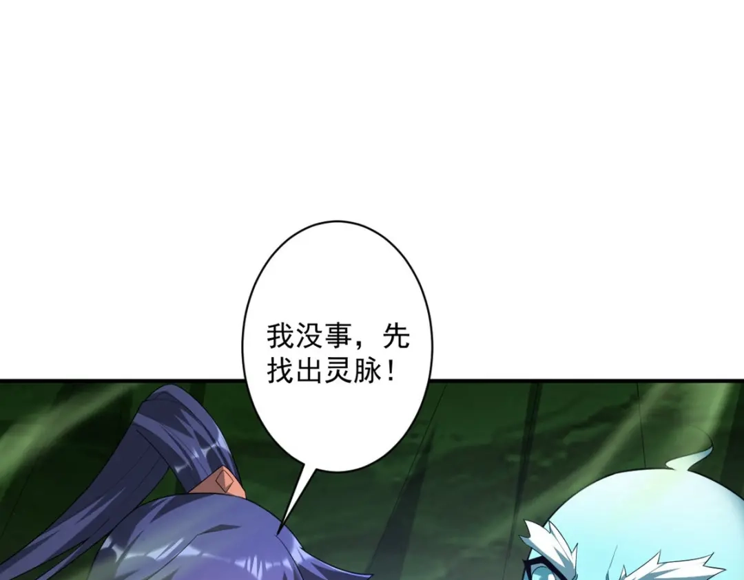 《一等家丁》第382话 抓灵脉 第1页