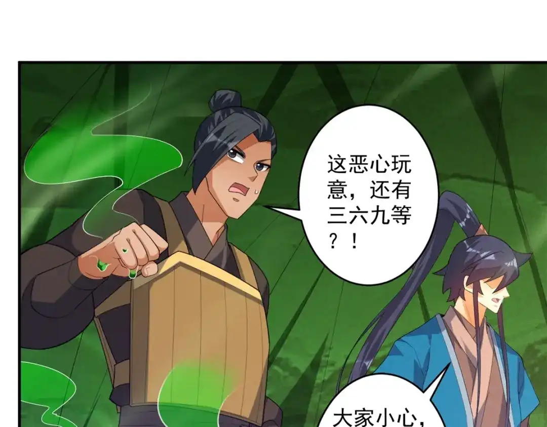 《一等家丁》第382话 抓灵脉 第13页