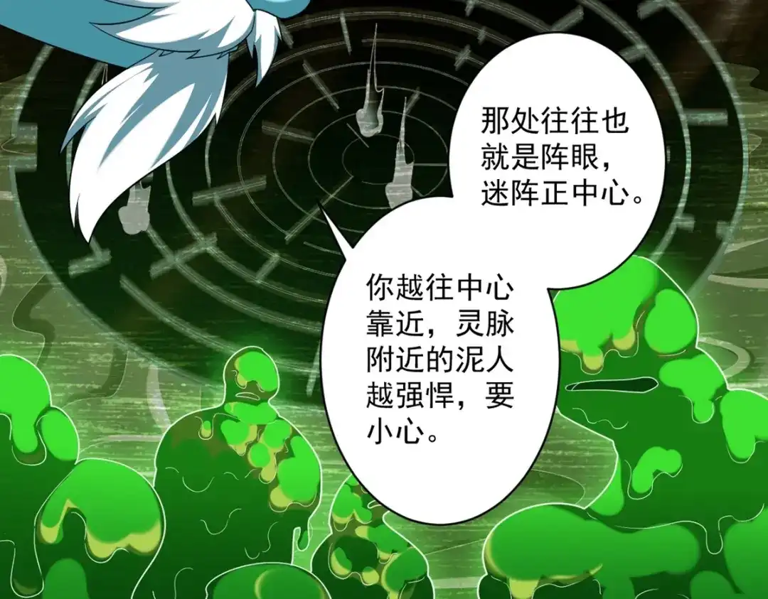 《一等家丁》第382话 抓灵脉 第5页