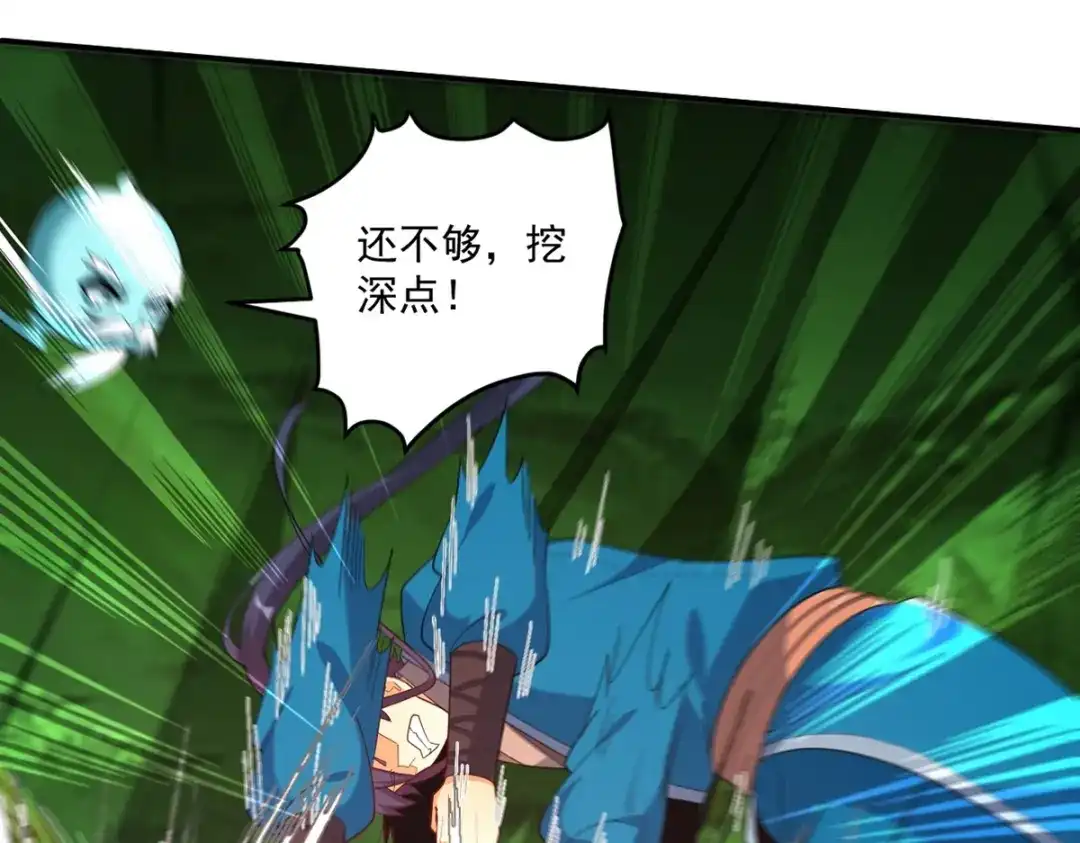 《一等家丁》第382话 抓灵脉 第45页