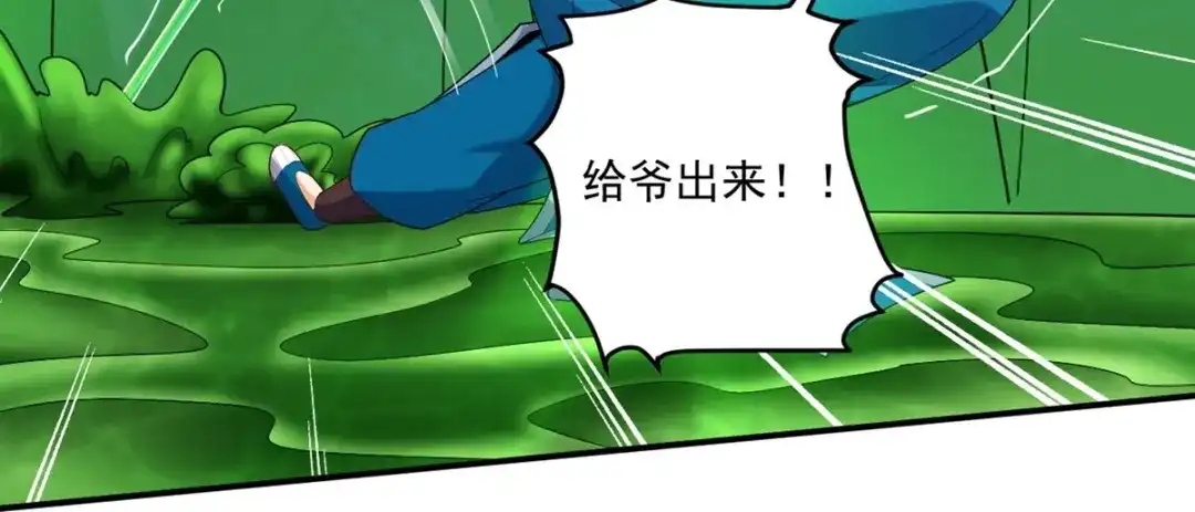 《一等家丁》第382话 抓灵脉 第57页