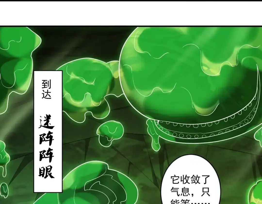 《一等家丁》第382话 抓灵脉 第18页