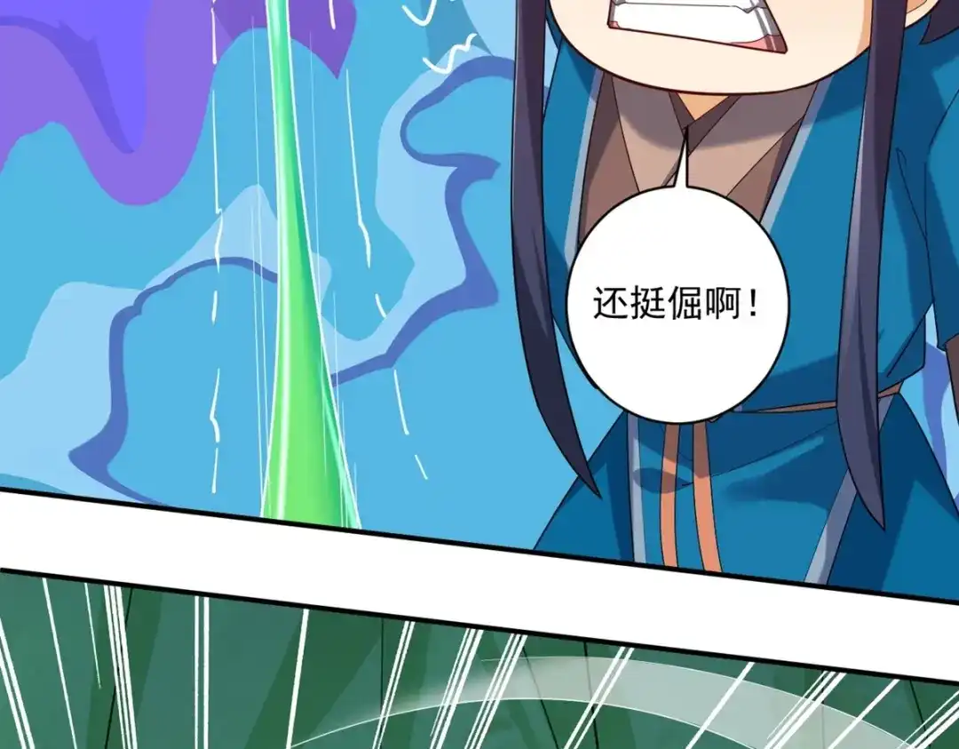 《一等家丁》第382话 抓灵脉 第55页