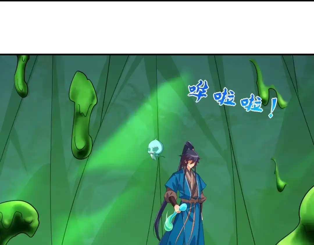 《一等家丁》第382话 抓灵脉 第62页