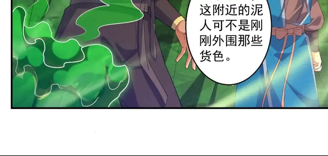 《一等家丁》第382话 抓灵脉 第14页