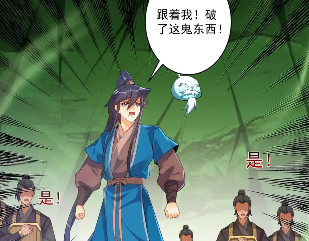 《一等家丁》第382话 抓灵脉 第8页