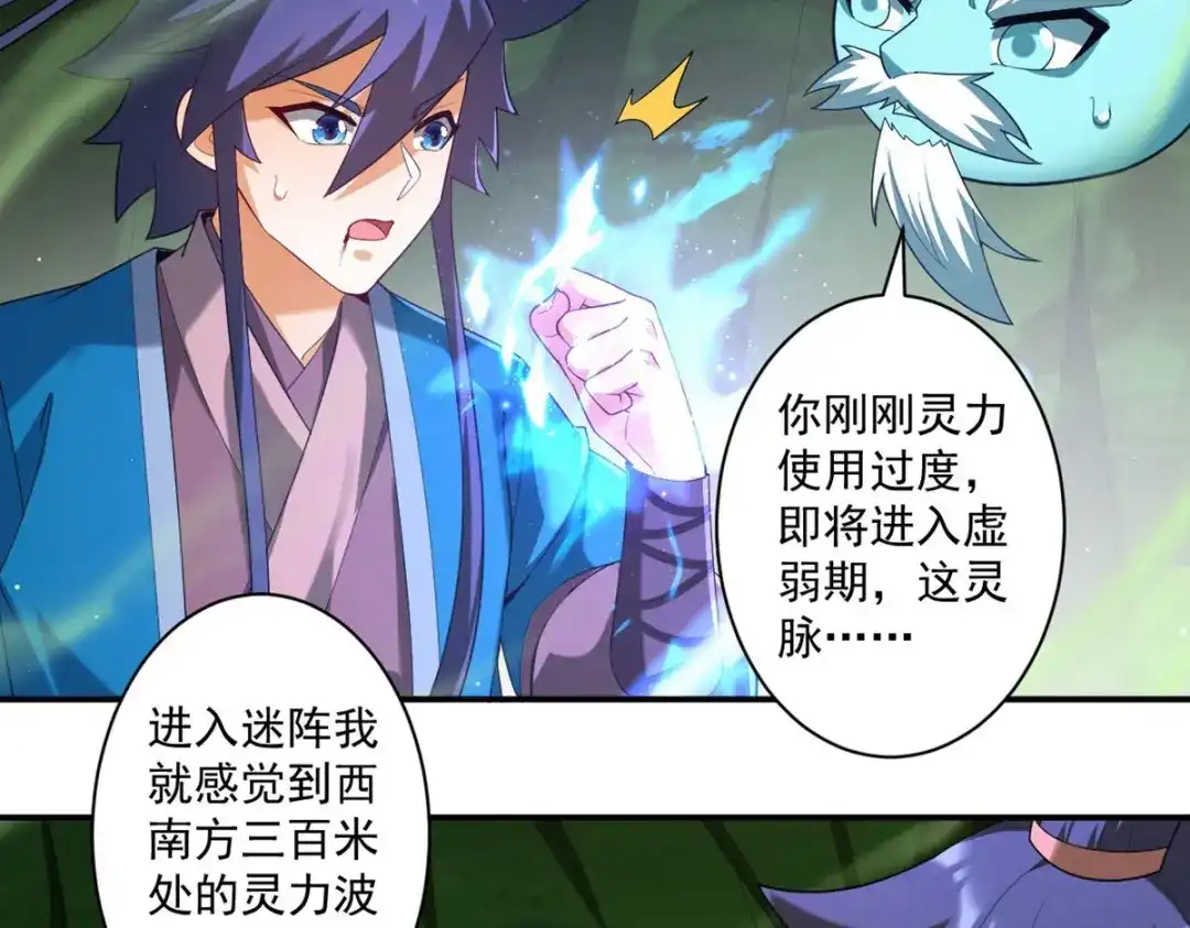 《一等家丁》第382话 抓灵脉 第2页
