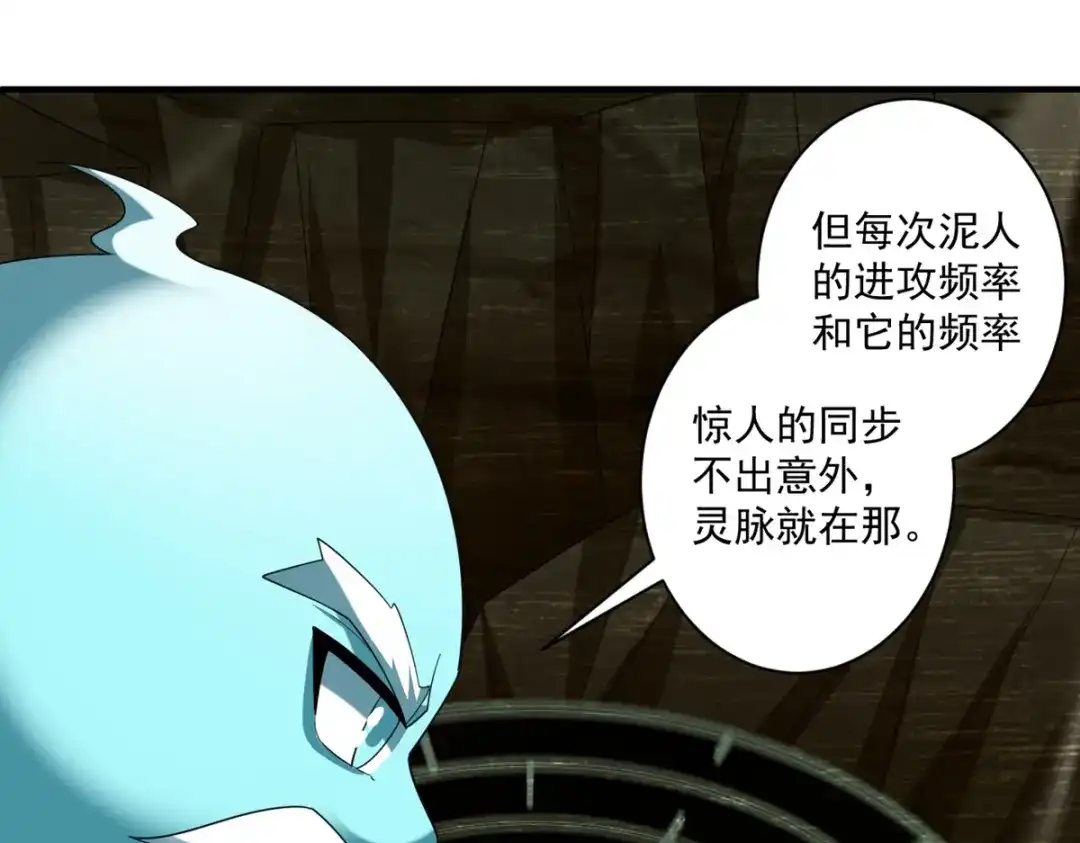 《一等家丁》第382话 抓灵脉 第4页