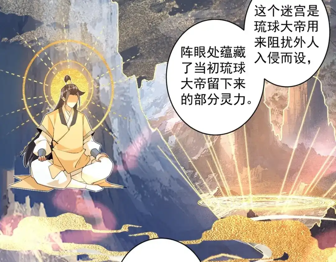 《一等家丁》第383话 迷宫 第7页