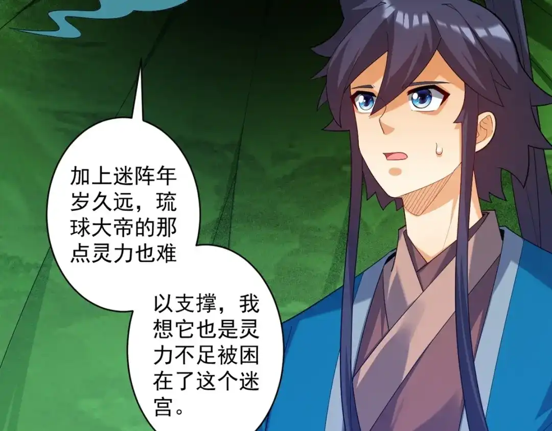 《一等家丁》第383话 迷宫 第10页