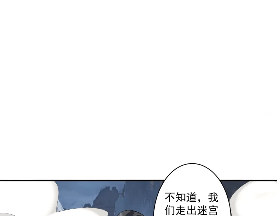 《一等家丁》第383话 迷宫 第43页