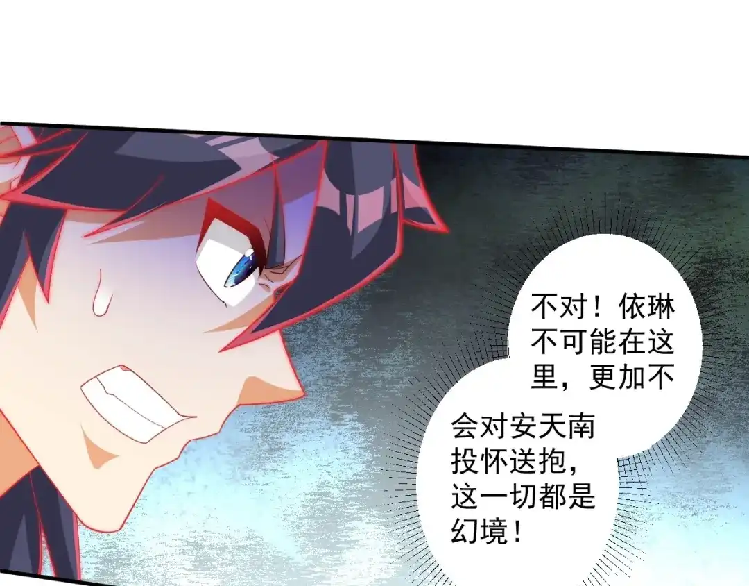 《一等家丁》第384话 破除幻境 第35页