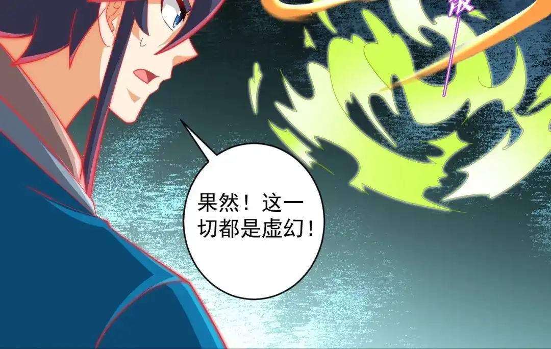 《一等家丁》第384话 破除幻境 第40页
