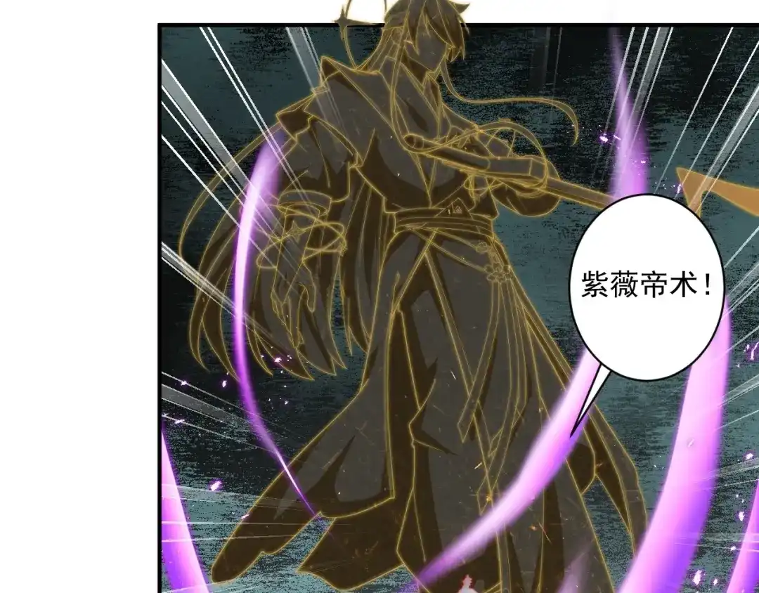 《一等家丁》第385话 紫薇帝术 第37页