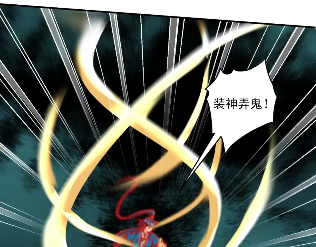 《一等家丁》第385话 紫薇帝术 第18页