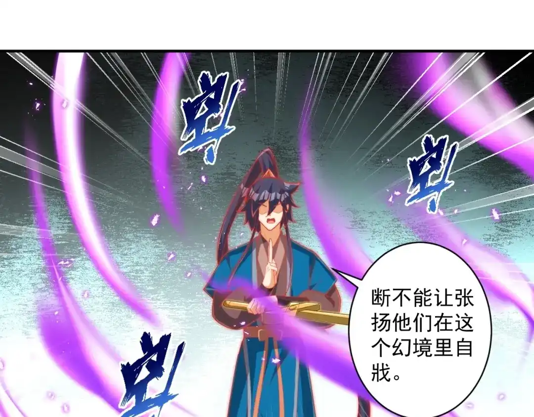 《一等家丁》第385话 紫薇帝术 第35页
