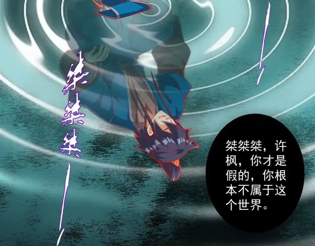 《一等家丁》第385话 紫薇帝术 第13页