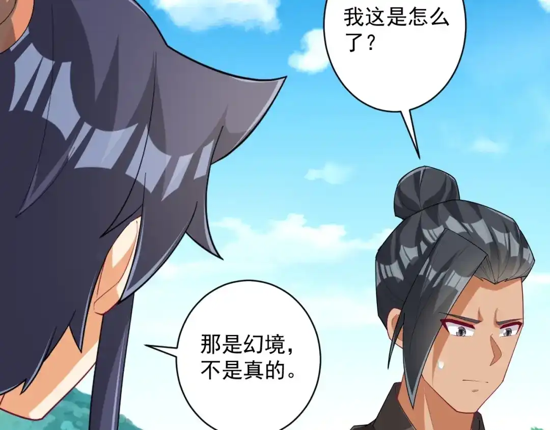 《一等家丁》第385话 紫薇帝术 第58页