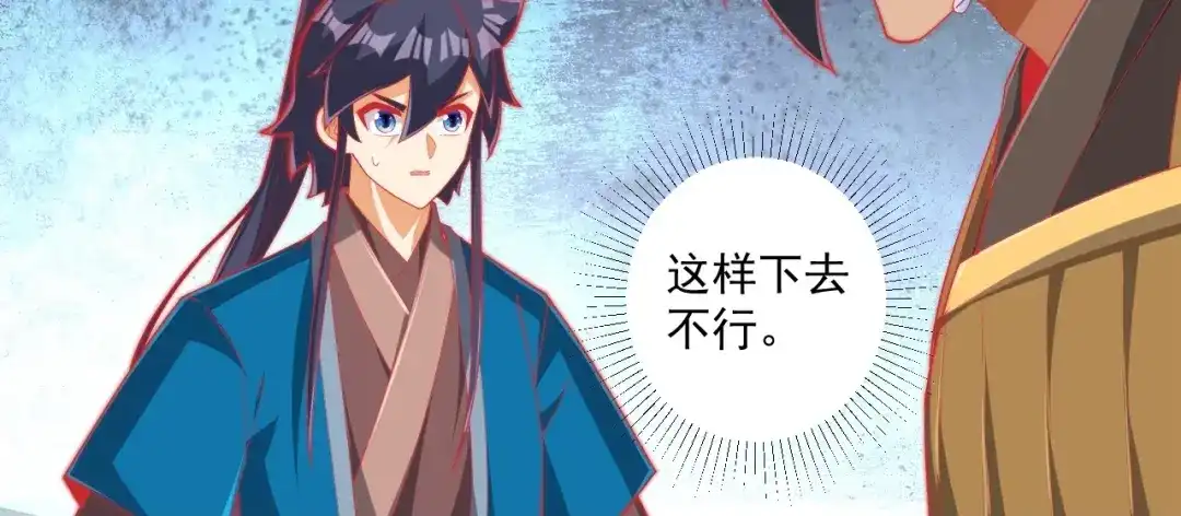 《一等家丁》第385话 紫薇帝术 第2页