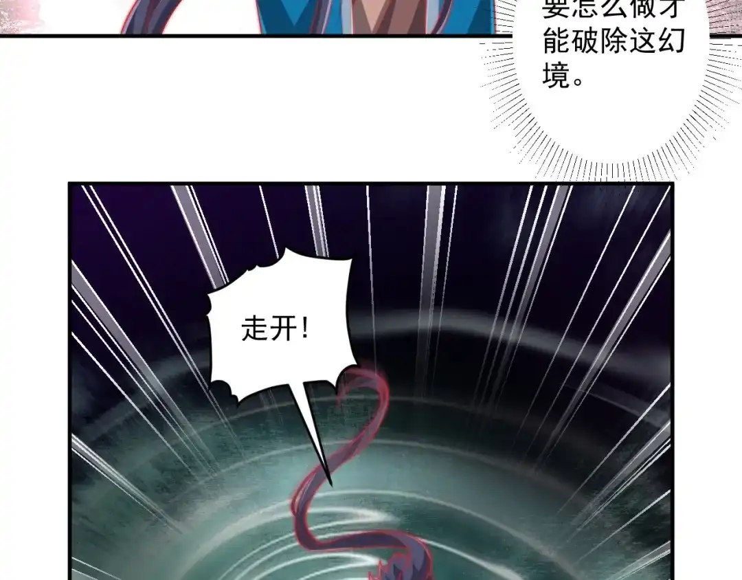 《一等家丁》第385话 紫薇帝术 第6页