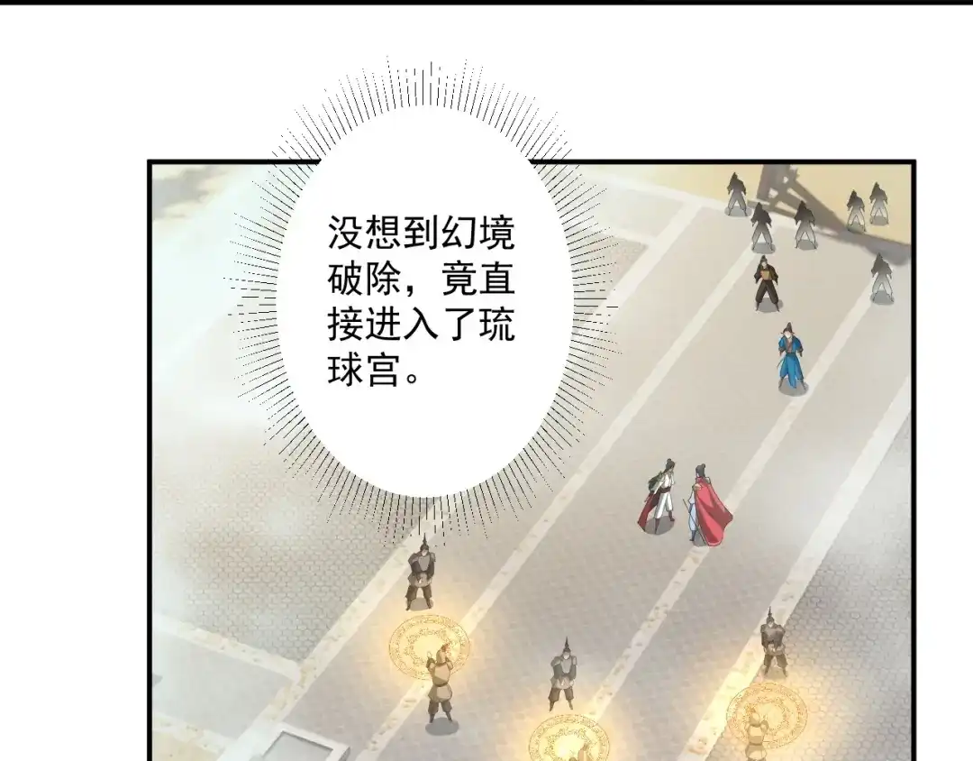 《一等家丁》第386话 琉球宫！ 第52页