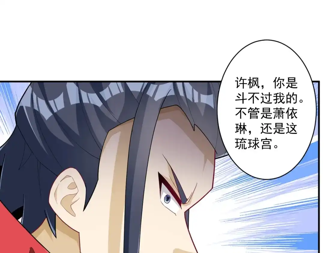 《一等家丁》第386话 琉球宫！ 第54页