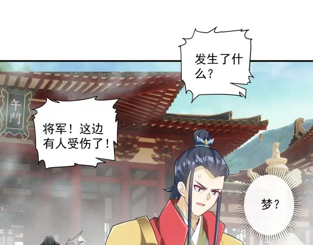 《一等家丁》第386话 琉球宫！ 第14页