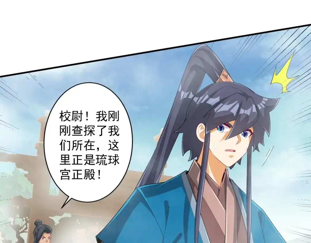 《一等家丁》第386话 琉球宫！ 第43页