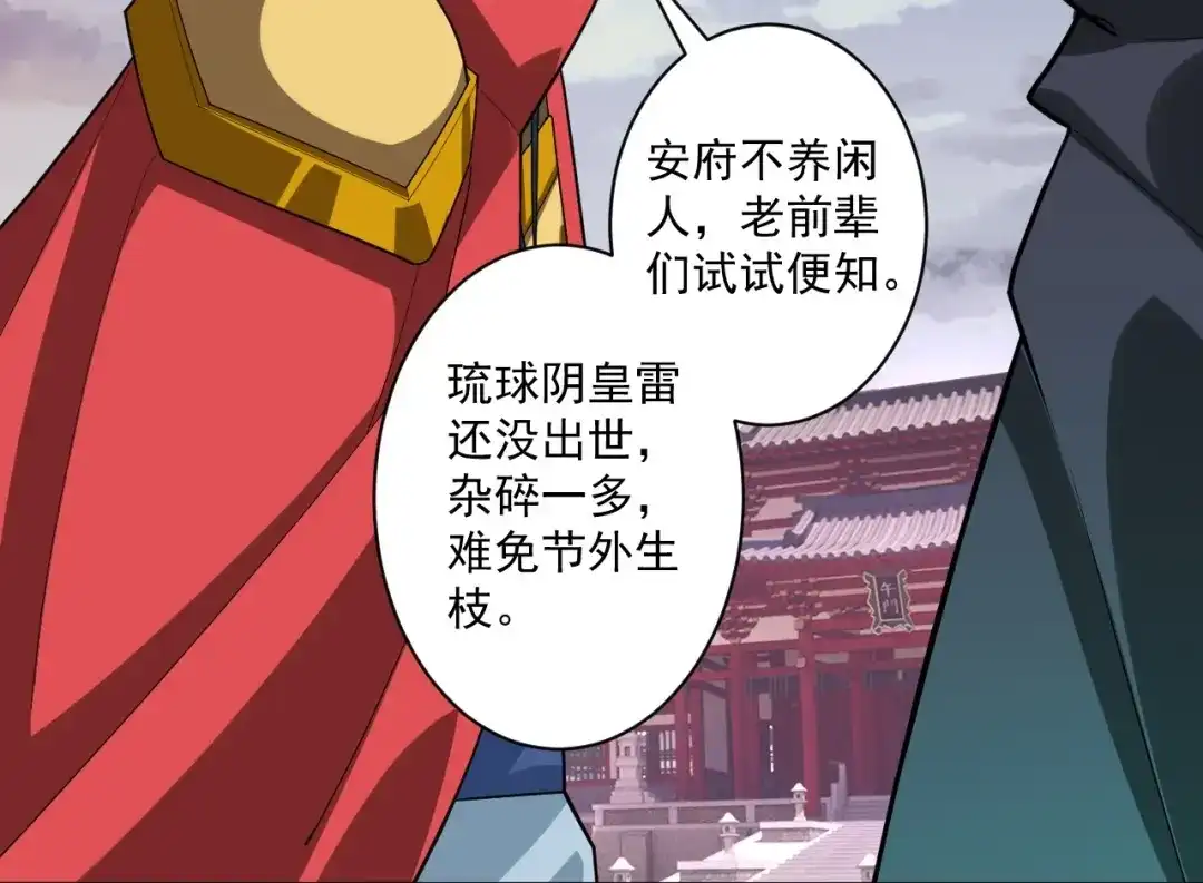 《一等家丁》 第387话 三军统帅！ 第20页