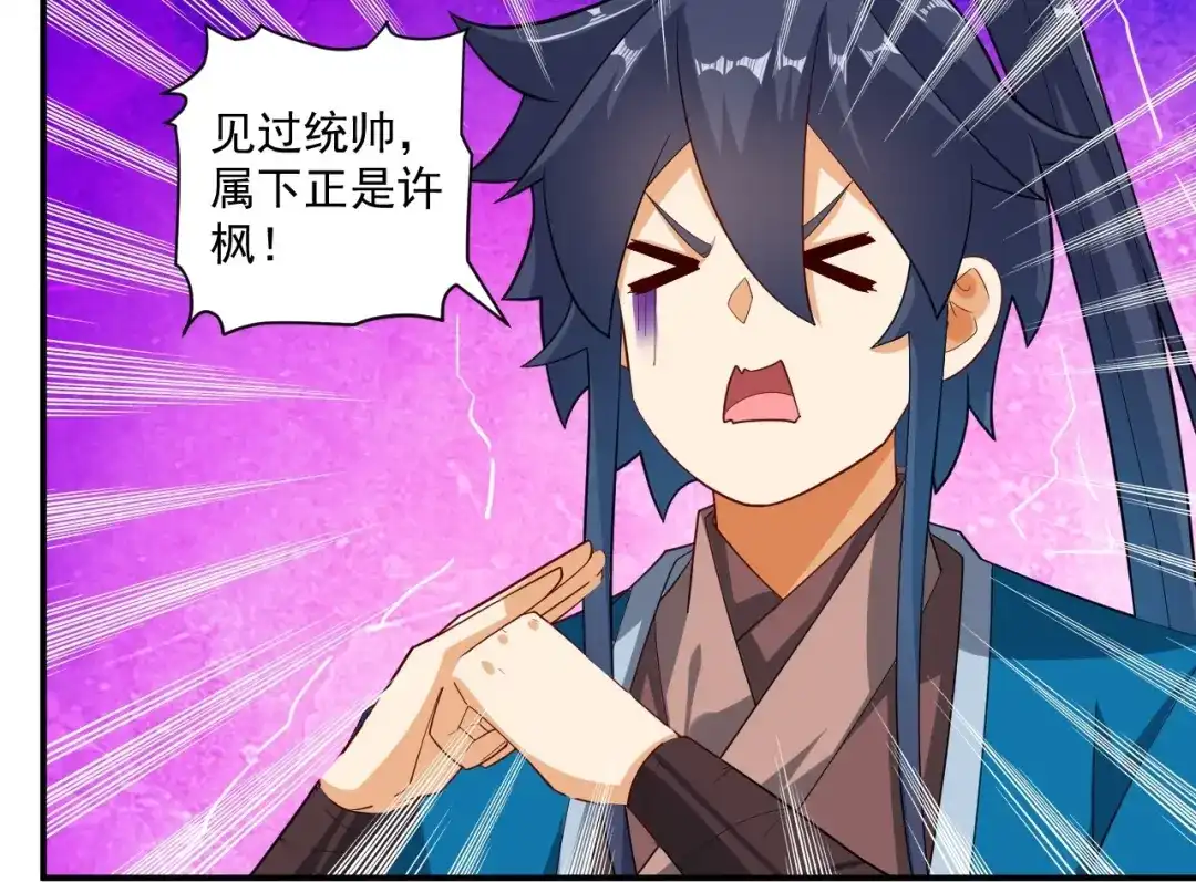 《一等家丁》 第387话 三军统帅！ 第62页
