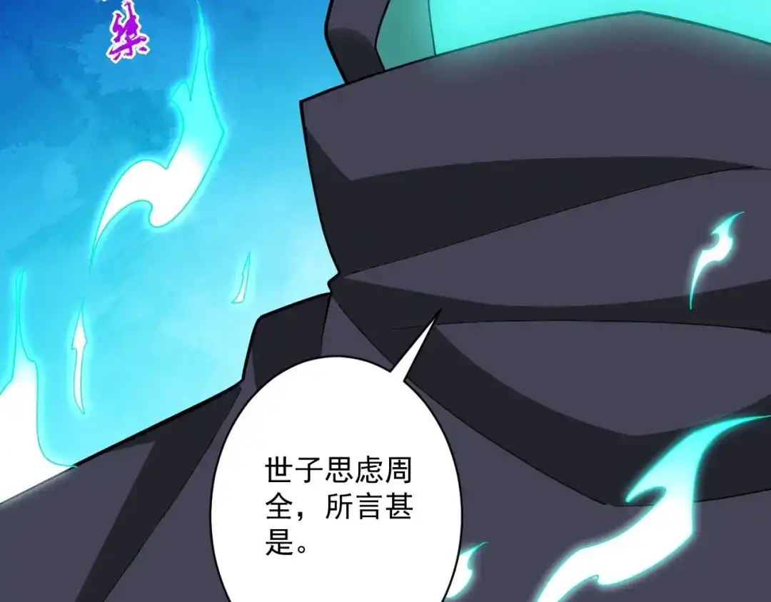 《一等家丁》 第387话 三军统帅！ 第22页