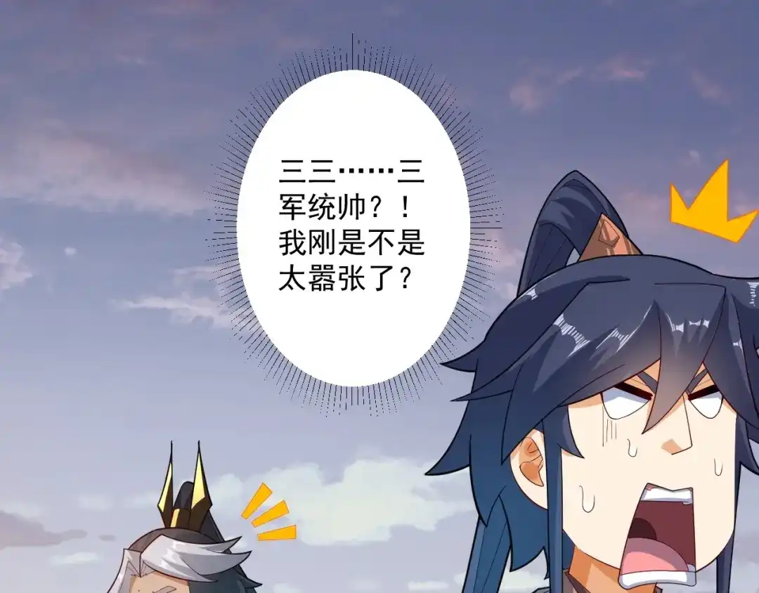 《一等家丁》 第387话 三军统帅！ 第56页