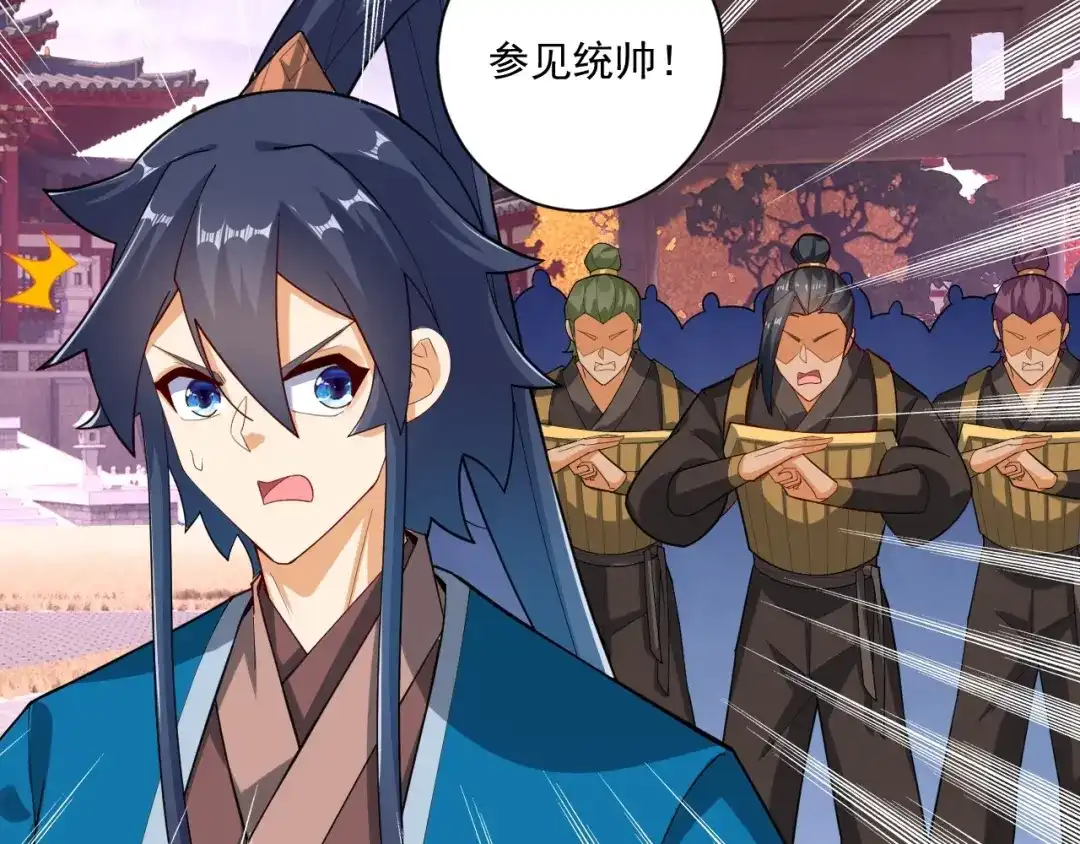 《一等家丁》 第387话 三军统帅！ 第51页