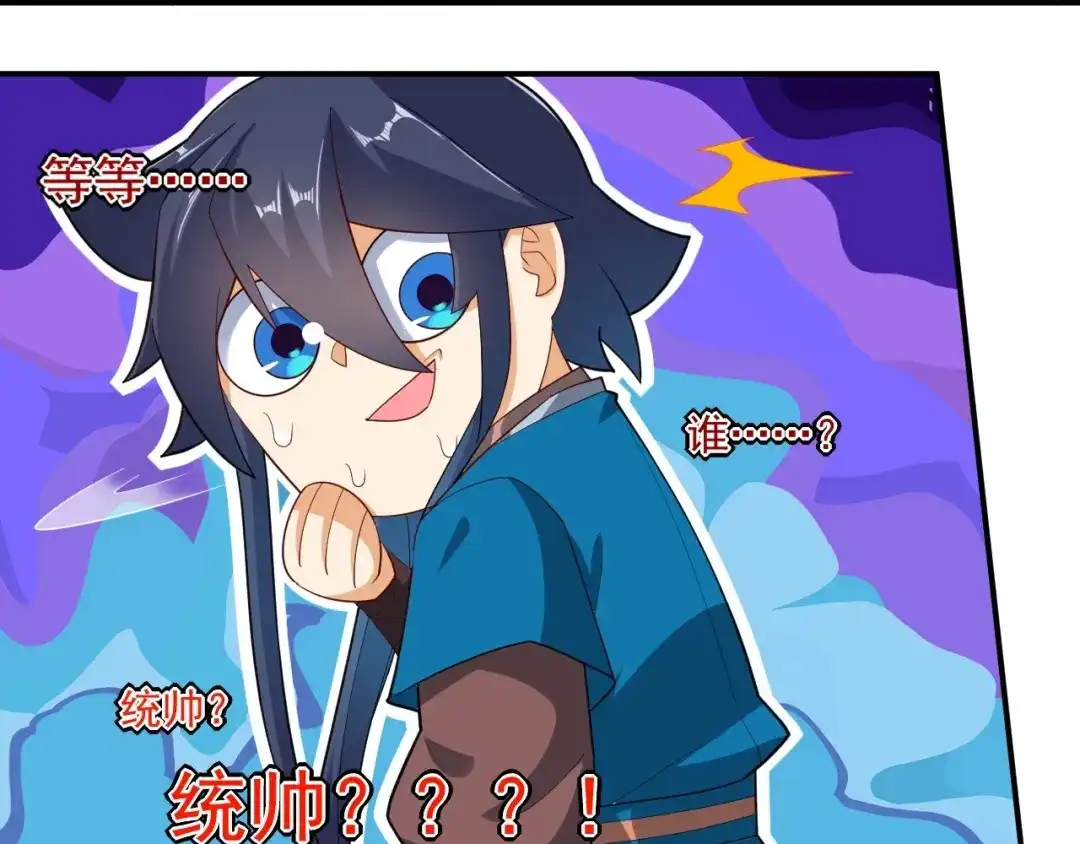 《一等家丁》 第387话 三军统帅！ 第53页
