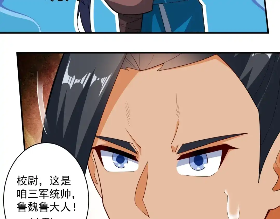 《一等家丁》 第387话 三军统帅！ 第54页