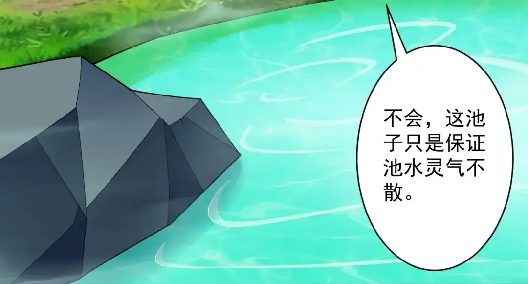 《一等家丁》第388话 洗髓伐骨池 第48页