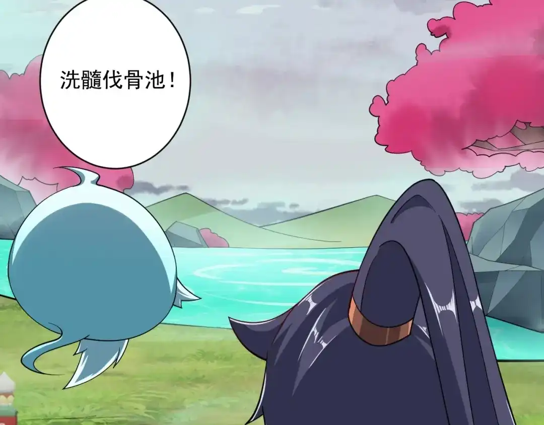 《一等家丁》第388话 洗髓伐骨池 第44页