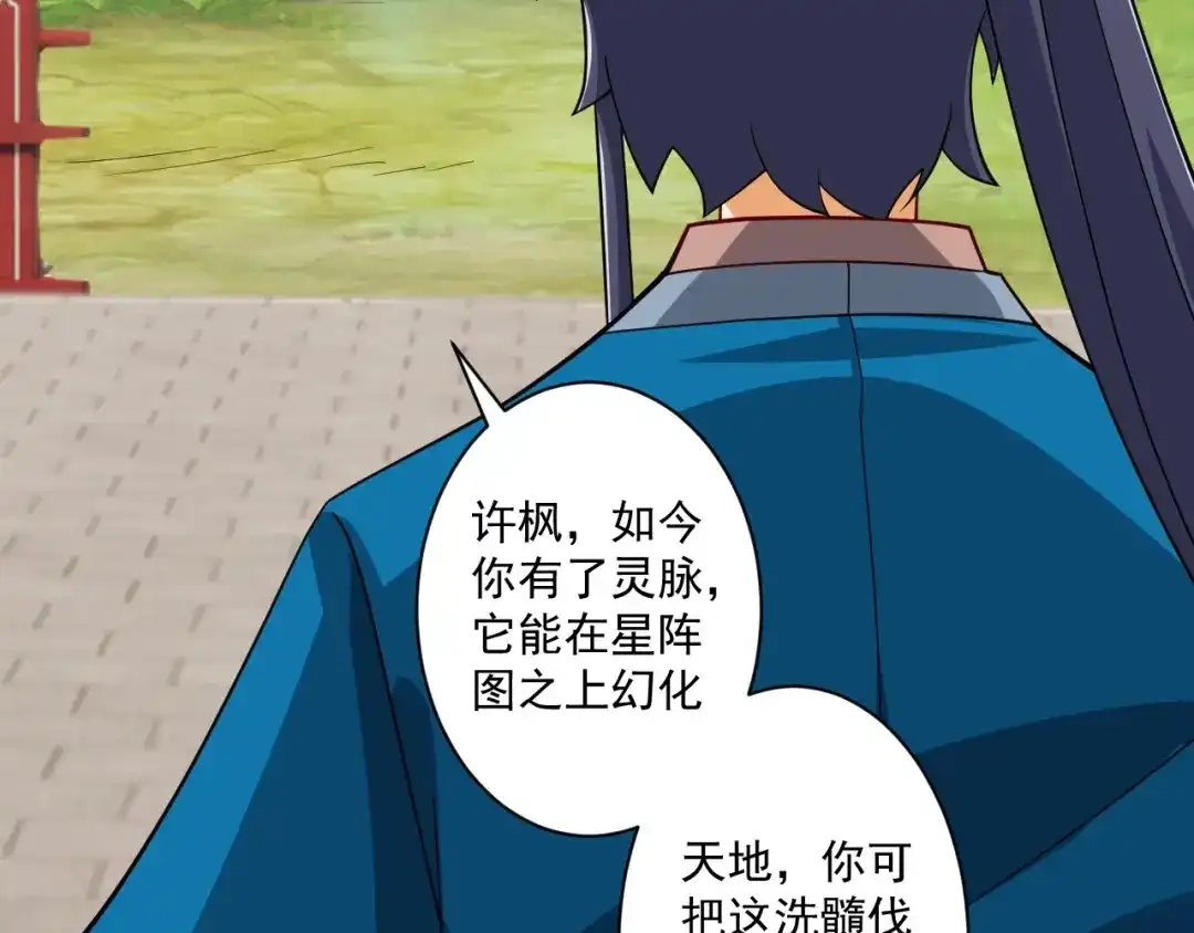 《一等家丁》第388话 洗髓伐骨池 第45页