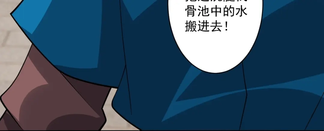 《一等家丁》第388话 洗髓伐骨池 第46页