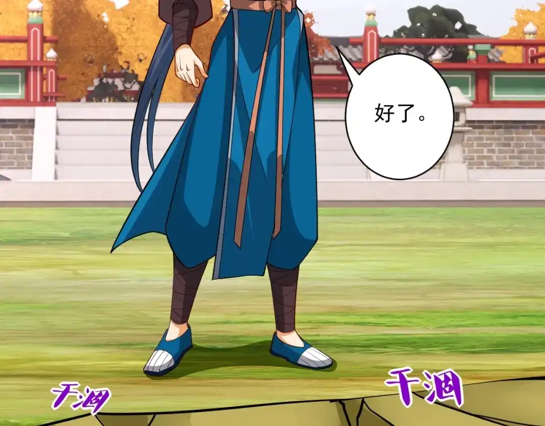 《一等家丁》第388话 洗髓伐骨池 第58页
