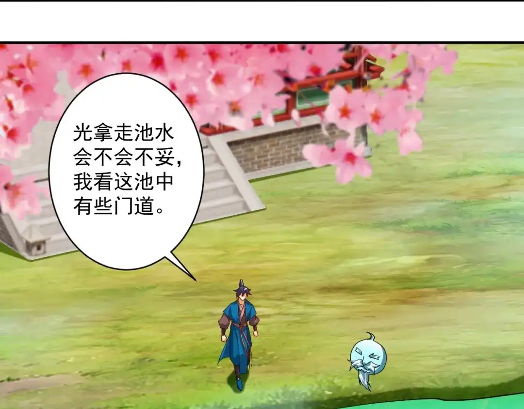 《一等家丁》第388话 洗髓伐骨池 第47页