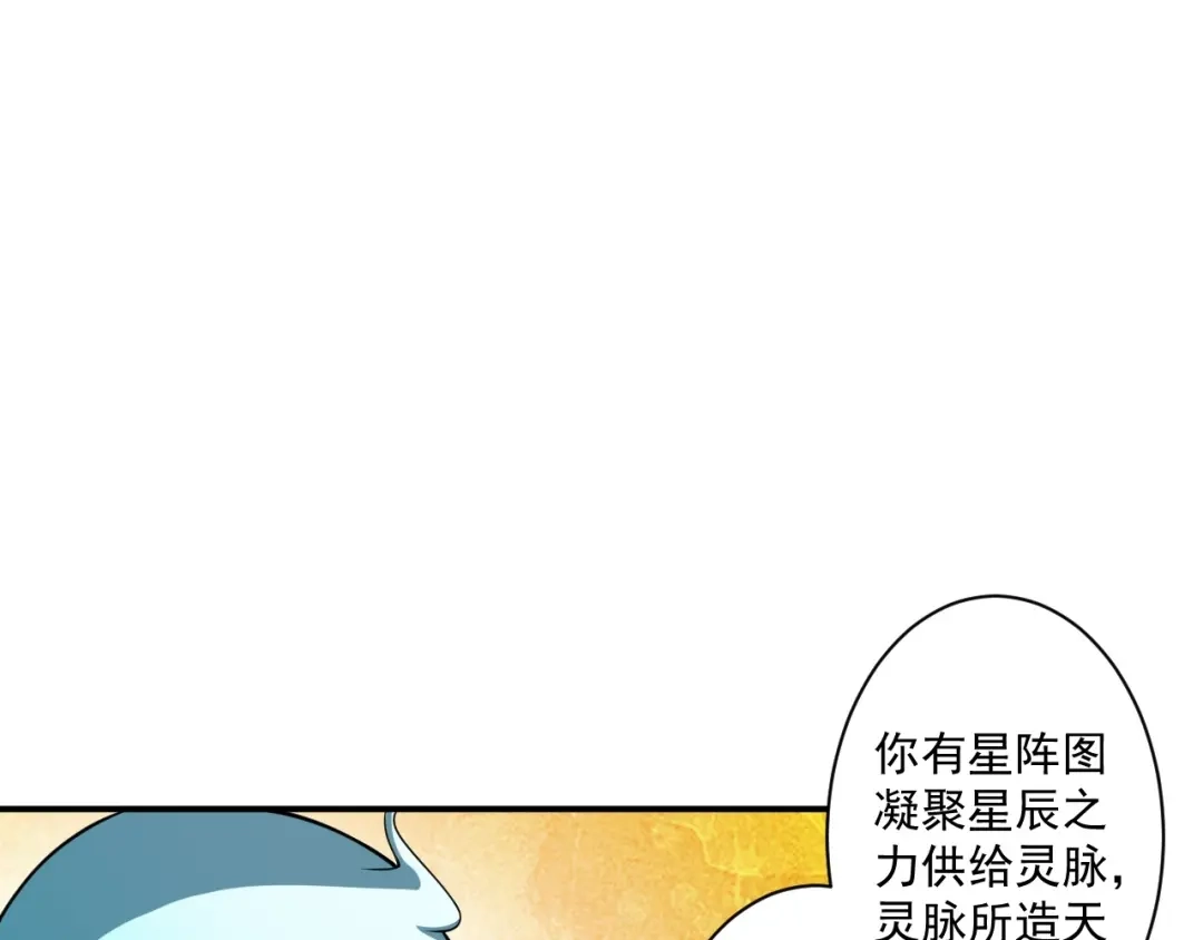 《一等家丁》第388话 洗髓伐骨池 第51页
