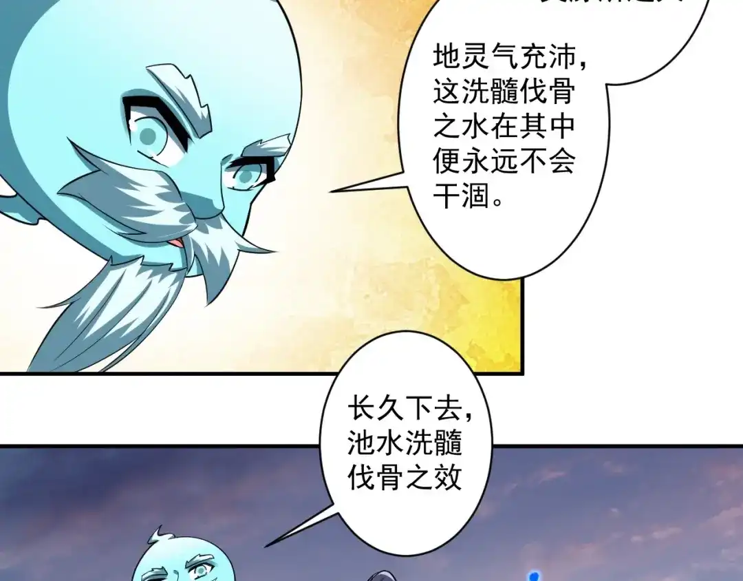 《一等家丁》第388话 洗髓伐骨池 第52页