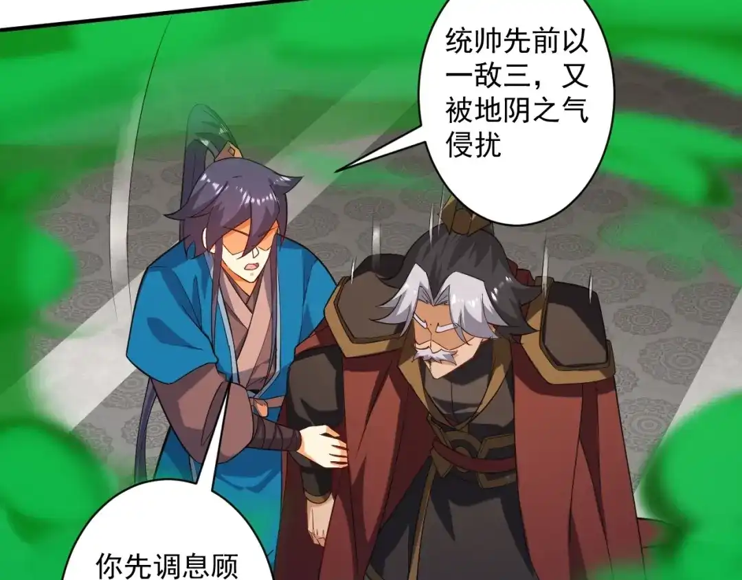 《一等家丁》第389话 地阴之气 第43页